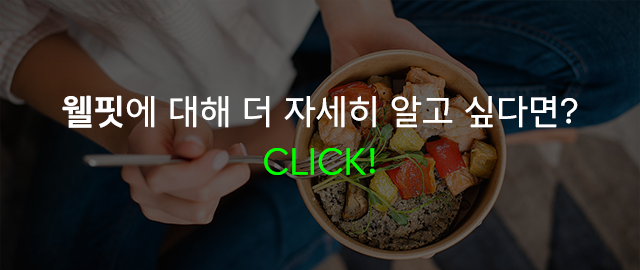 삼성웰스토리,웰스토리,Samsungwelstory,welstory,여름다이어트음식,여름철다이어트식단,여름저칼로리음식,여름건강식단,저속노화다이어트음식,저속노화식단,다이어트메뉴,성인병예방음식