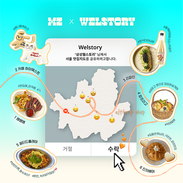 삼성웰스토리,웰스토리,Samsungwelstory,welstory,
                    삼성웰스토리서포터즈, 웰스토리서포터즈, 대학생서포터즈, 대학생대외활동, 서포터즈모집, 서포터즈지원, 홍보서포터즈, 콘텐츠서포터즈, 대학생기자단, 웰스토리텔러,
                    [웰픽맛집지도 ep.3] 웰스토리텔러가 찐 추천하는 1박 2일 서울 핫 플 코스
                    삼성웰스토리 대학생 서포터즈 웰스토리텔러가 알려주는 서울 핫플레이스 맛집