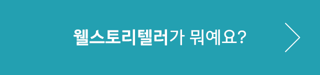 삼성웰스토리,웰스토리,Samsungwelstory,welstory,
                    삼성웰스토리서포터즈, 웰스토리서포터즈, 대학생서포터즈, 대학생대외활동, 서포터즈모집, 서포터즈지원, 홍보서포터즈, 콘텐츠서포터즈, 대학생기자단, 웰스토리텔러,
                    [삼성웰스토리 먹어보고서] 혜화 근처 가성비 맛집 | 성균관대 은행골 식당, 삼성웰스토리 급식사업장 소개, 성균관대 학생식당