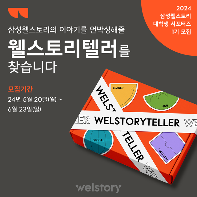 삼성웰스토리,웰스토리,Samsungwelstory,welstory,미닝아웃,이미진프로,커뮤니케이션그룹,미닝이,
                        기업폰트,브랜드폰트,기업서체,브랜드서체,웰스토리고딕,웰스토리서체,삼성웰스토리폰트,브랜딩,브랜딩폰트,브랜딩요소,
                        삼성웰스토리 전용서체 개봉박두!ㅣ웰스토리 고딕 이야기, 미닝아웃 EP.3 삼성웰스토리의 첫 서체 ‘웰스토리 고딕’