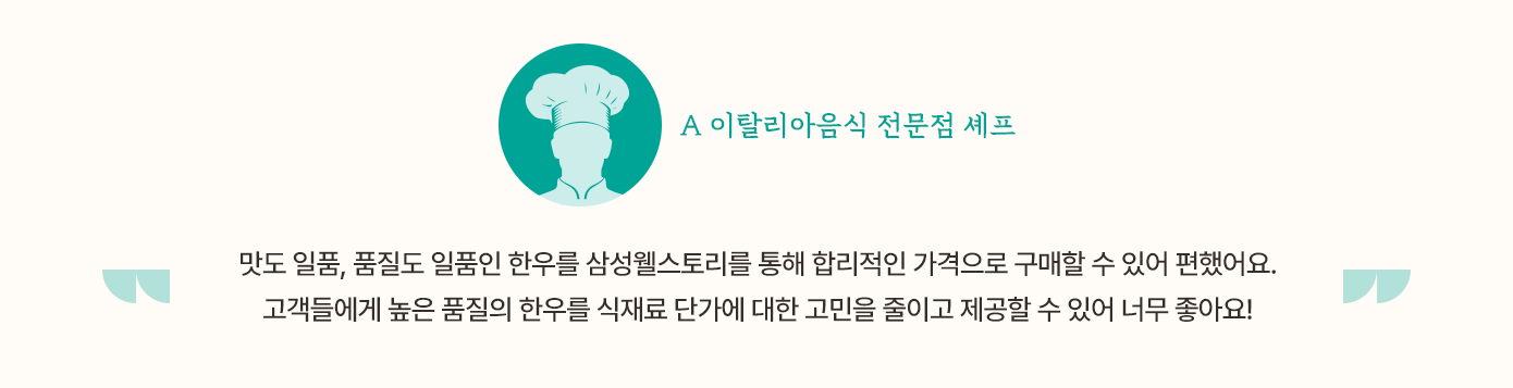 삼성웰스토리,웰스토리,Samsungwelstory,welstory,소고기,한우,식자재,삼성웰스토리식자재,한우자조금,국내 소고기 계급 최강자 🐮 ‘한우’ 🐮ㅣ삼성웰스토리 식자재 유통,한우 소비 촉진 삼성웰스토리X한우자조금관리위원회 협력 이야기