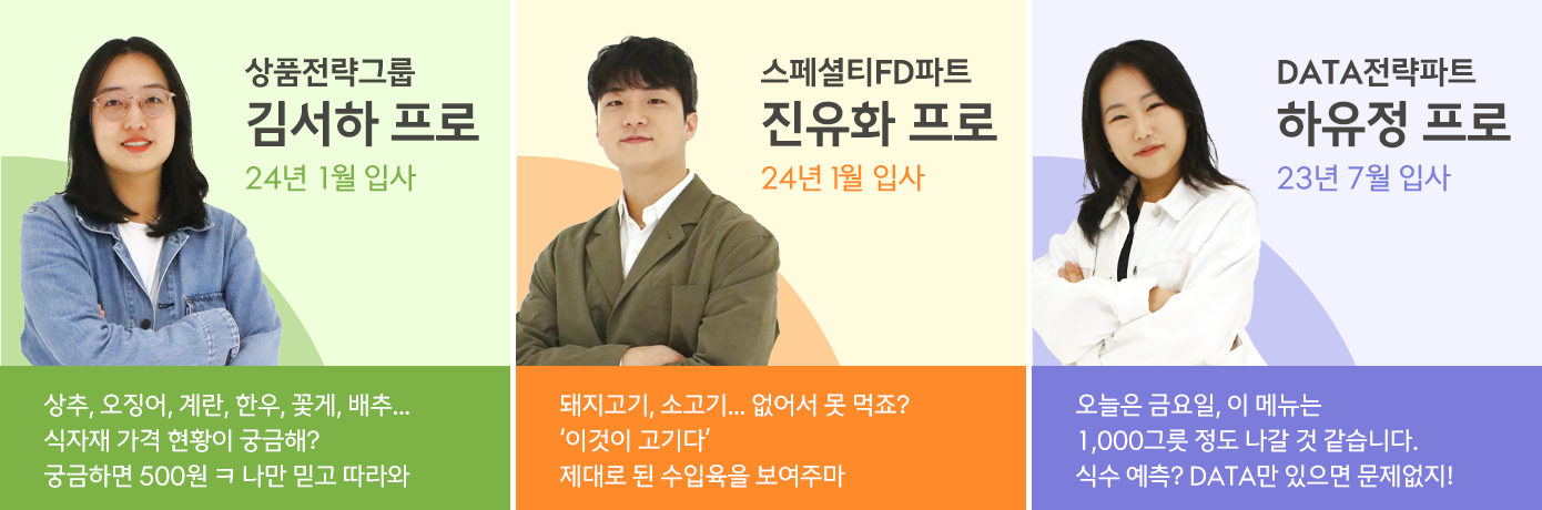 삼성웰스토리,웰스토리,Samsungwelstory,welstory,조랑말,삼성웰스토리조유정프로,삼성웰스토리조유정,조유정프로랑말해요,삼성웰스토리인터뷰,삼성웰스토리직무,삼성웰스토리직무인터뷰,삼성웰스토리채용,삼성웰스토리신입채용,삼성웰스토리합격자,삼성웰스토리입사,삼성웰스토리data전략파트,삼성웰스토리데이터전략파트,삼성웰스토리상품전략그룹,삼성웰스토리스페셜FD파트,삼성웰스토리FD,삼성웰스토리신입면접후기,삼성웰스토리면접,삼성웰스토리면접후기,삼성웰스토리조직문화,삼성웰스토리사내문화,
                    [🐎조.랑.말🐎] 삼성웰스토리 신입사원을 만나봤습니다! | 삼성웰스토리 신입 인터뷰 '진유화, 하유정, 김서하' 프로