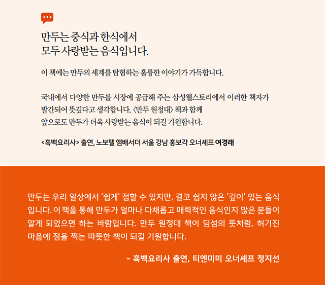 삼성웰스토리,웰스토리,Samsungwelstory,welstory,삼성웰스토리식자재,만두,만두원정대,만두맛집,요리예능프로그램,중국만두맛집,음식전문서적,푸드디깅북,푸드북,음식관련책,만두종류,만두특징,만두 맛집 디깅해드립니다 (feat. 만두원정대),국내 음식 서적 만두원정대 소개, 중국 및 홍콩 만두 맛집 추천