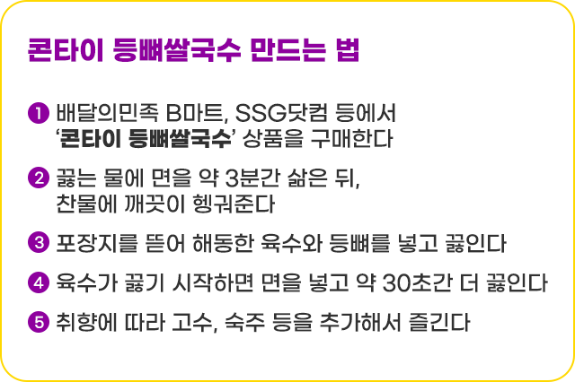 삼성웰스토리,웰스토리,Samsungwelstory,welstory,콘타이등뼈칼국수,삼성웰스토리360솔루션,돼지등뼈쌀국수레시피,겨울쌀국수추천,RMR간편식레시피,SSG닷컴인기메뉴,배달의민족B마트간편식,타이셀렉트인증음식,삼성웰스토리식자재,겨울국물요리,쌀국수밀키트추천,겨울 하면 생각하는 쌀국수, 쉽게 만드는 법? 콘타이 등뼈쌀국수 레시피 소개,삼성웰스토리 360솔루션으로 탄생한 콘타이 RMR 상품 개발 뒷이야기 