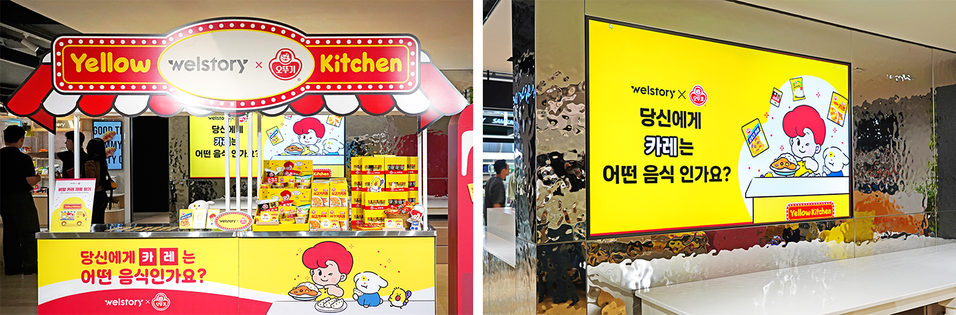 오뚜기 Yellows 프렌즈 미니팝업