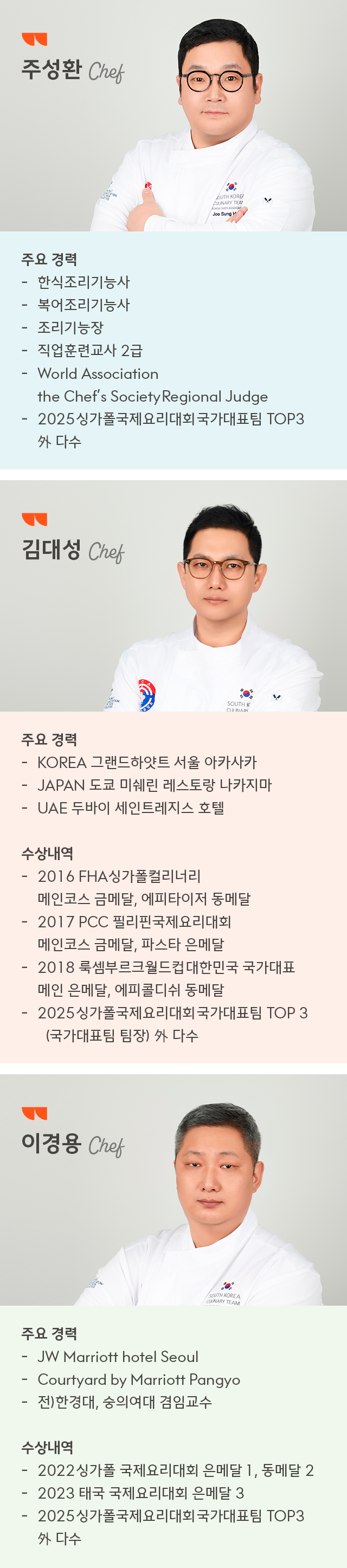 싱가포르 국제요리대회 수상 웰스토리셰프