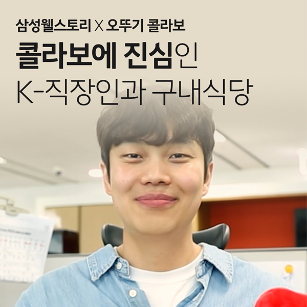 삼성웰스토리에 오뚜기 팝업이?