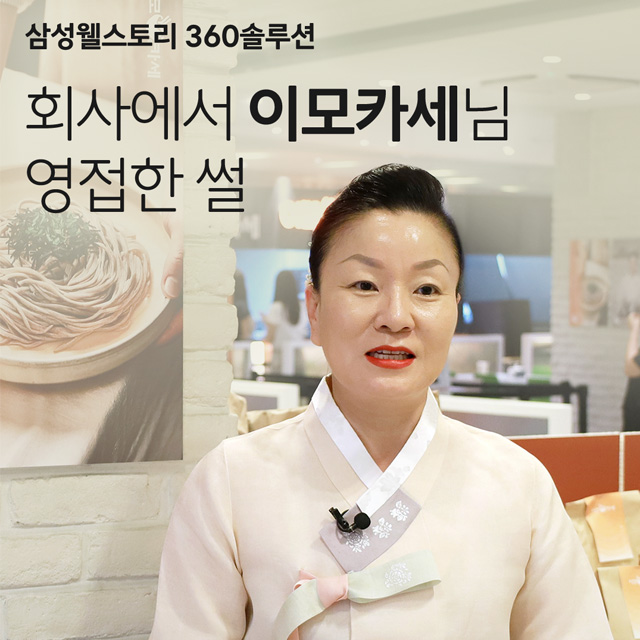 회사 구내식당에서 이모카세님 영접한 썰?!