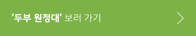 두부원정대 바로가기