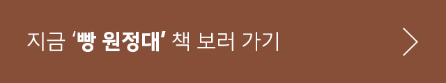 빵 원정대 구입하러 가기