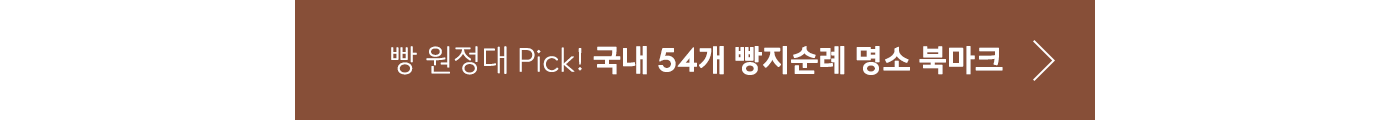 국내 빵지순례 명소 모음