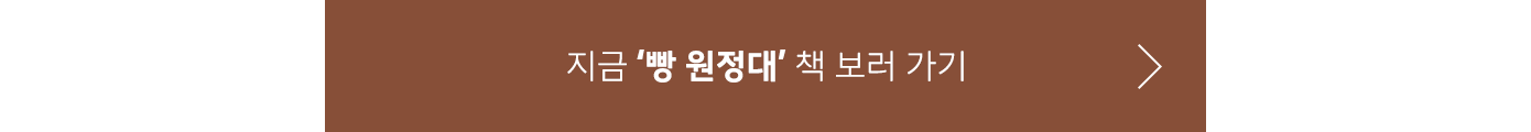 빵 원정대 구입하러 가기