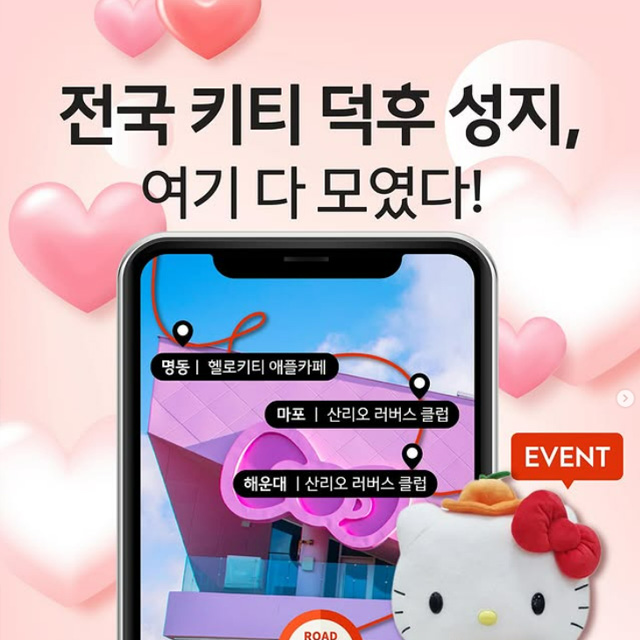 헬로키티 덕후 성지 4