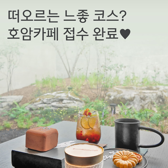 호암미술관 호암카페 리뷰 영상