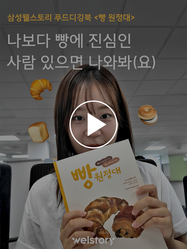 빵원정대, 빵지순례