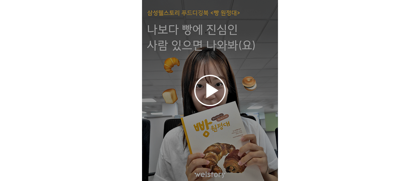 빵원정대, 빵지순례