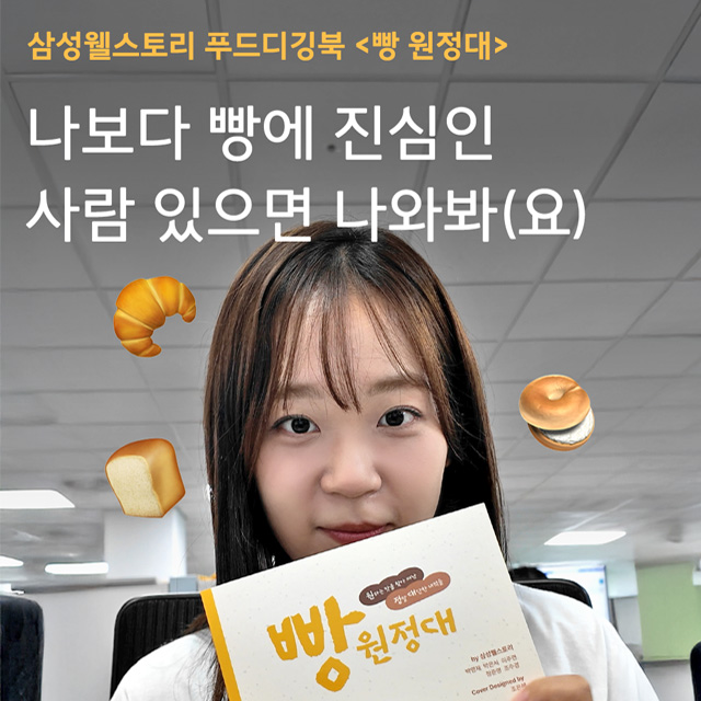 푸드디깅북 빵 원정대란?