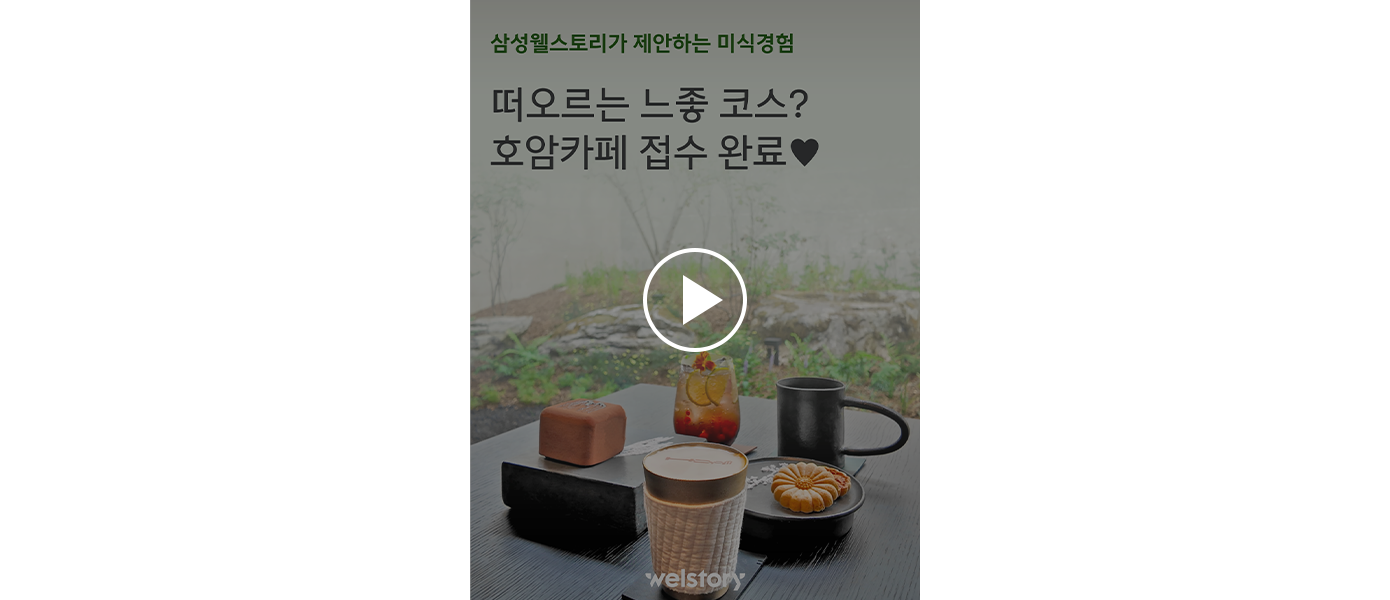 호암카페 리뷰, 호암카페 후기