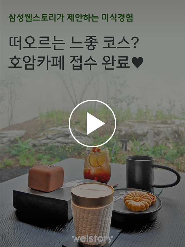 호암카페 리뷰, 호암카페 후기