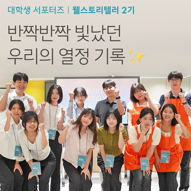 웰스토리텔러2기의 프레젠테이션 미션 현장