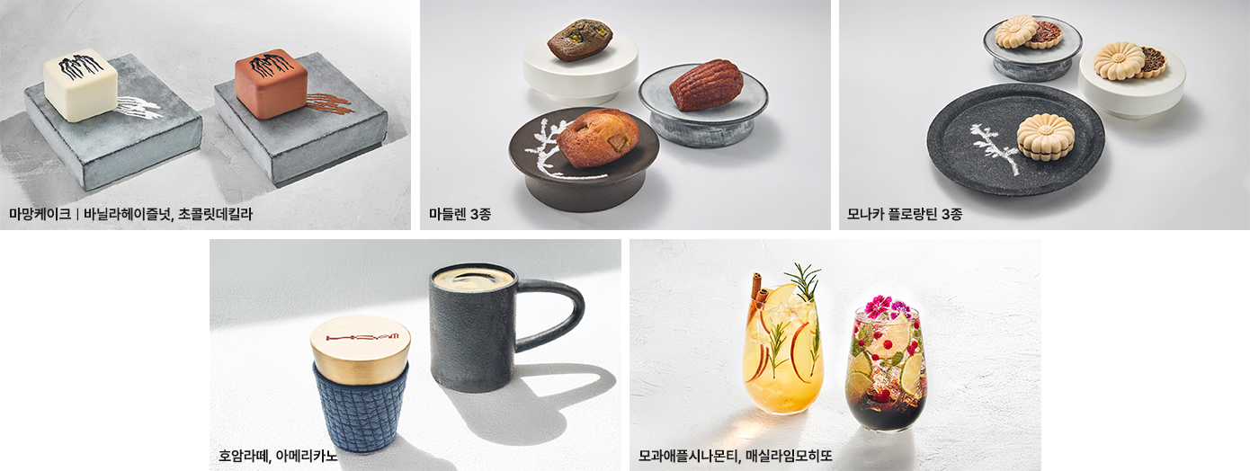 호암카페 디저트, 마망케이크, 마들렌, 호암라떼, 호암카페 모나카