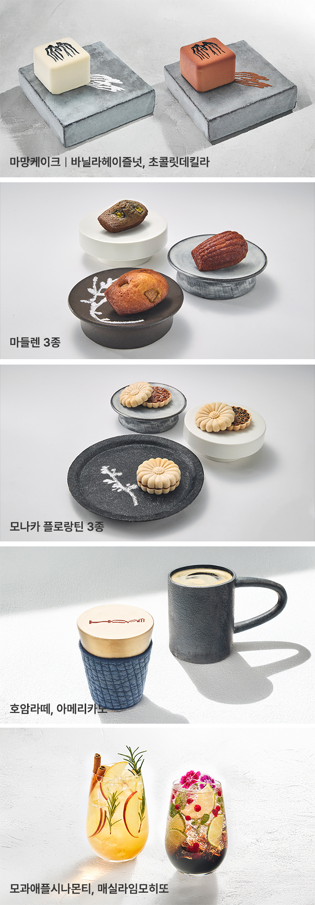 호암카페 디저트, 마망케이크, 마들렌, 호암라떼, 호암카페 모나카