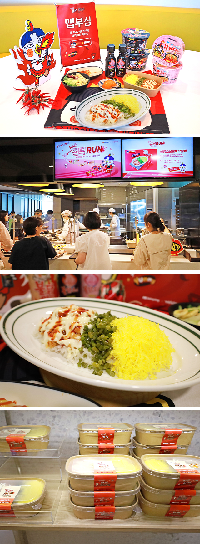 불닭소스요리, 불닭볶음면, 불닭소보로마요덮밥