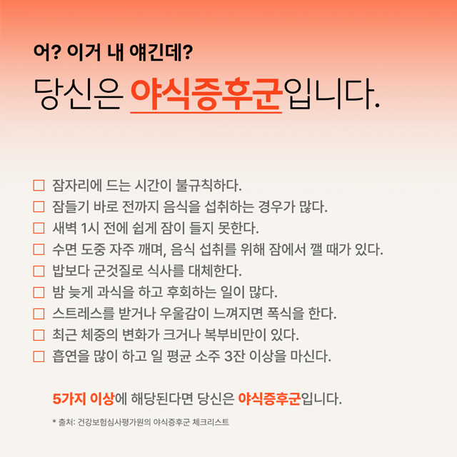 야식증후군 해결 방법