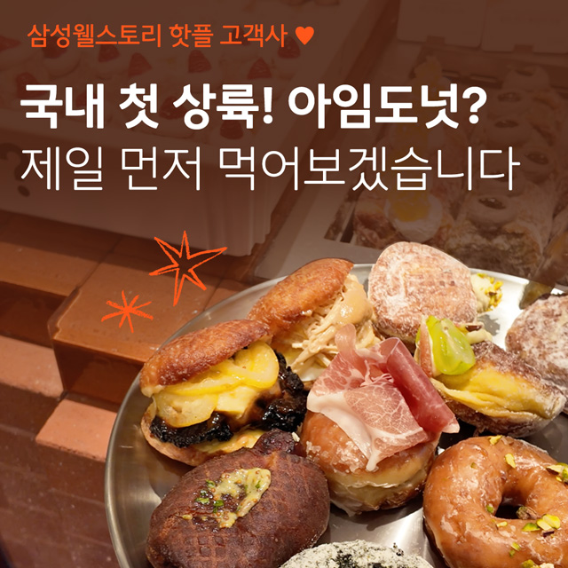 아임 도넛의 국내 한정 도넛 6종 리뷰