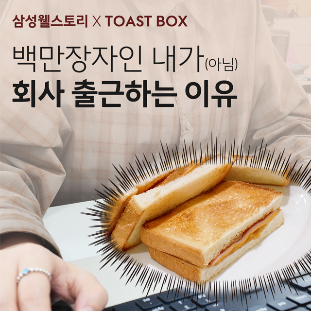 토스트박스 메뉴를 구내식당에서 먹은 썰