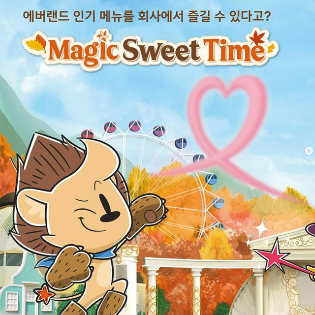 사내식당에서 맛본 에버랜드 인기메뉴