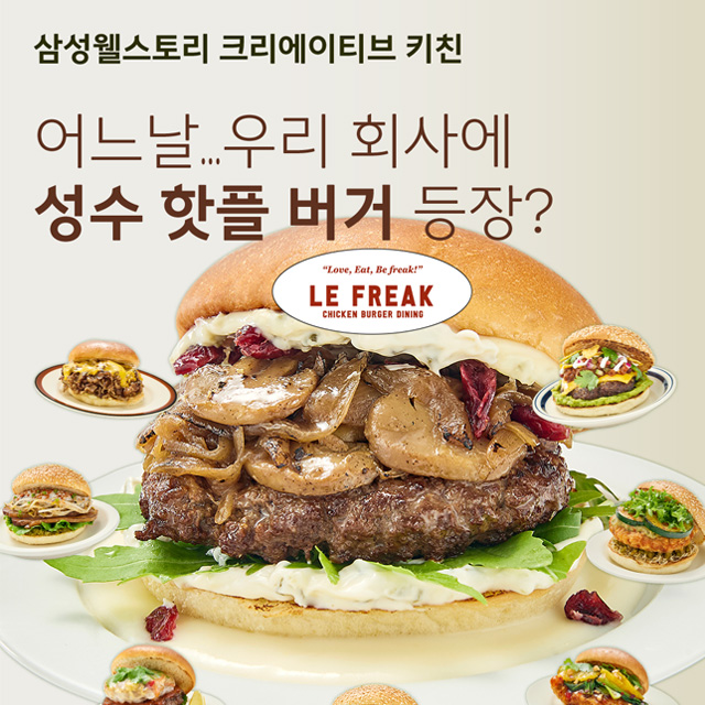 임직원투표 1등을 차지한 버거는?