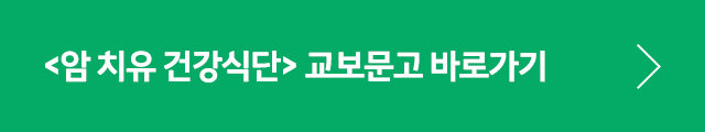 암치유 건강식단 책 구입
