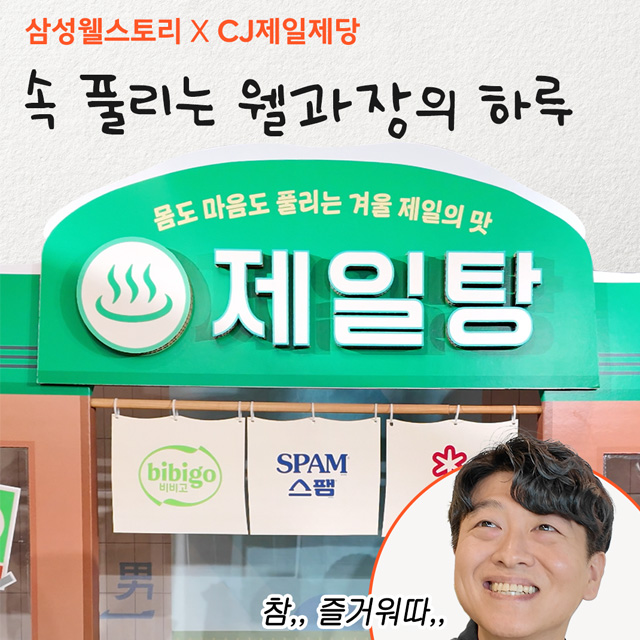웰과장이 달려간 제일탕은 어디?