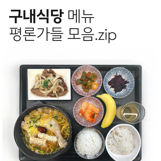 가을 구내식당에 이런 메뉴들이?!