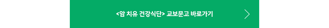 암치유 건강식단 책 구입