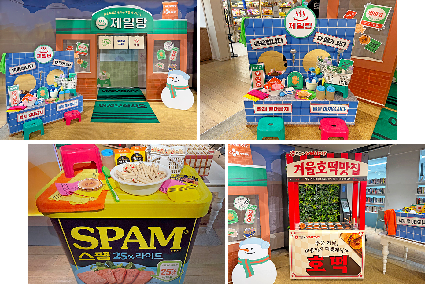 CJ제일제당 프로모션 제일탕