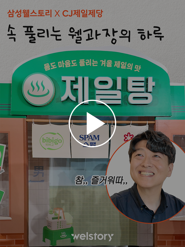 CJ제일제당 프로모션 영상