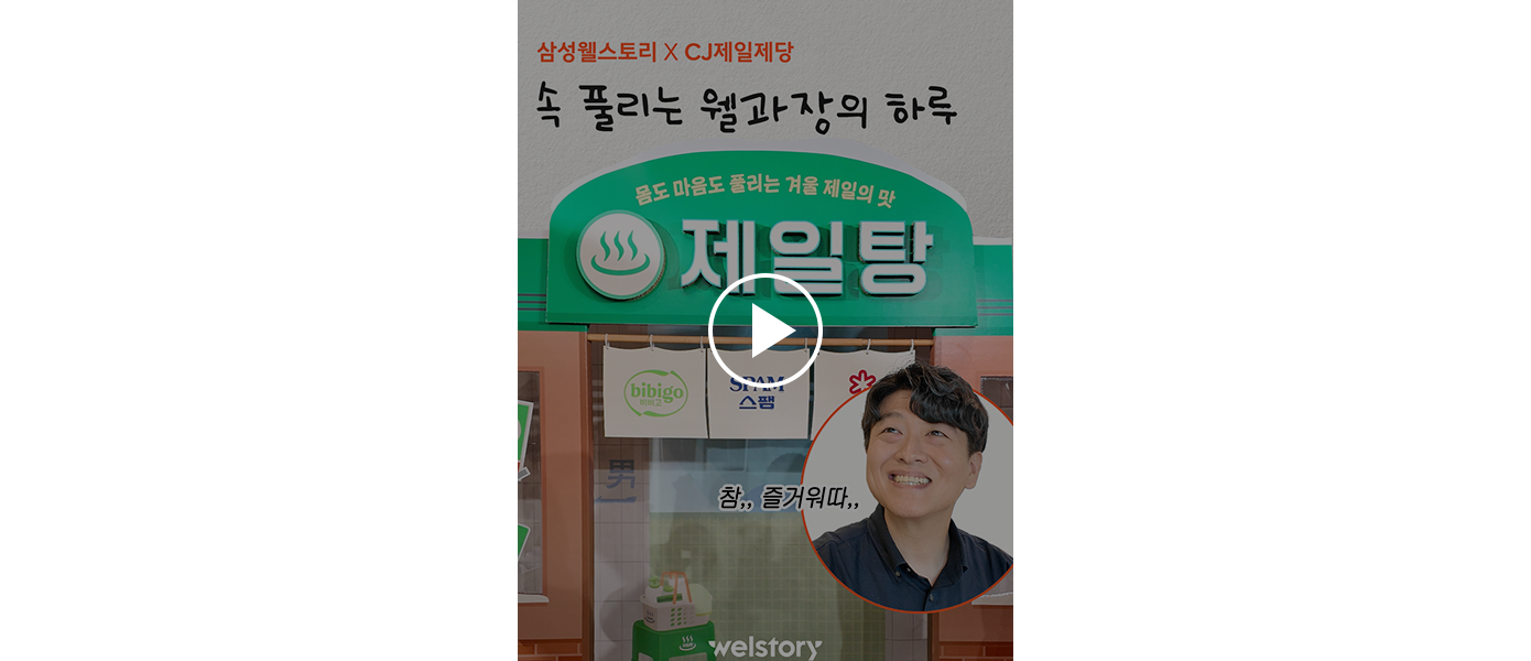 CJ제일제당 프로모션 영상