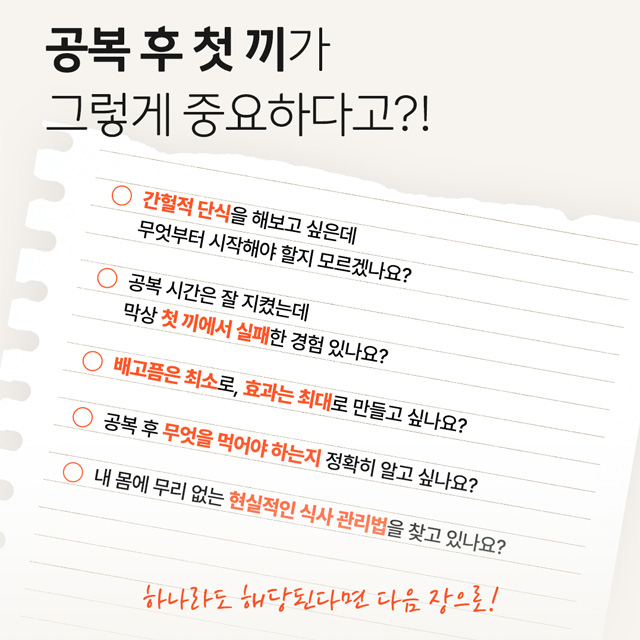 간헐적 단식 다이어트 방법