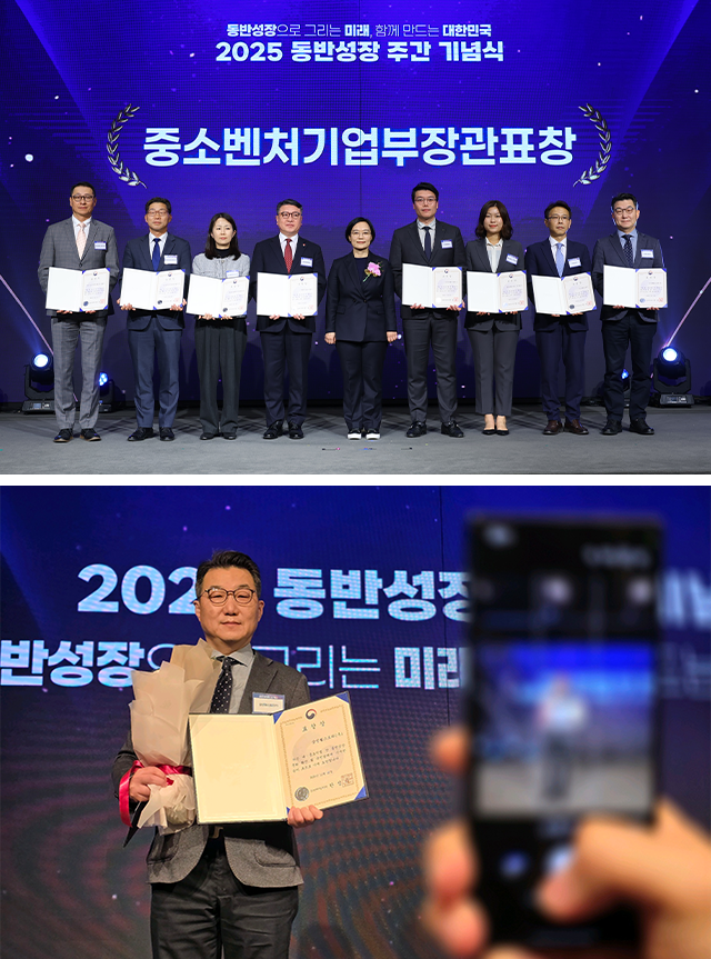 2025 동반성장 주간 기념식