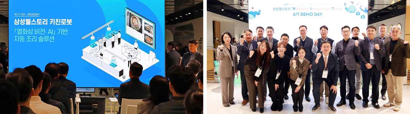 오픈이노베이션 프로그램 데모데이 WIT