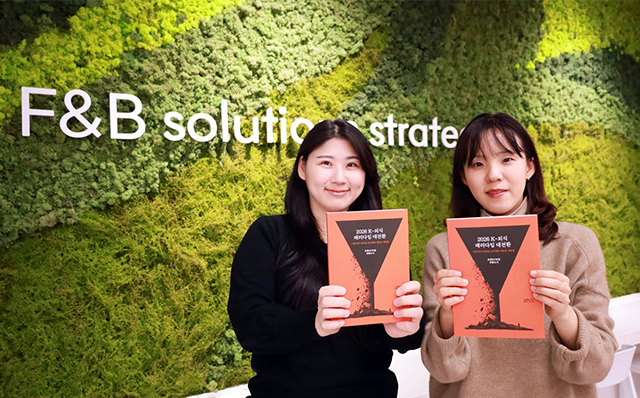 2026 K-외식 패러다임 대전환 서적 표지 이미지