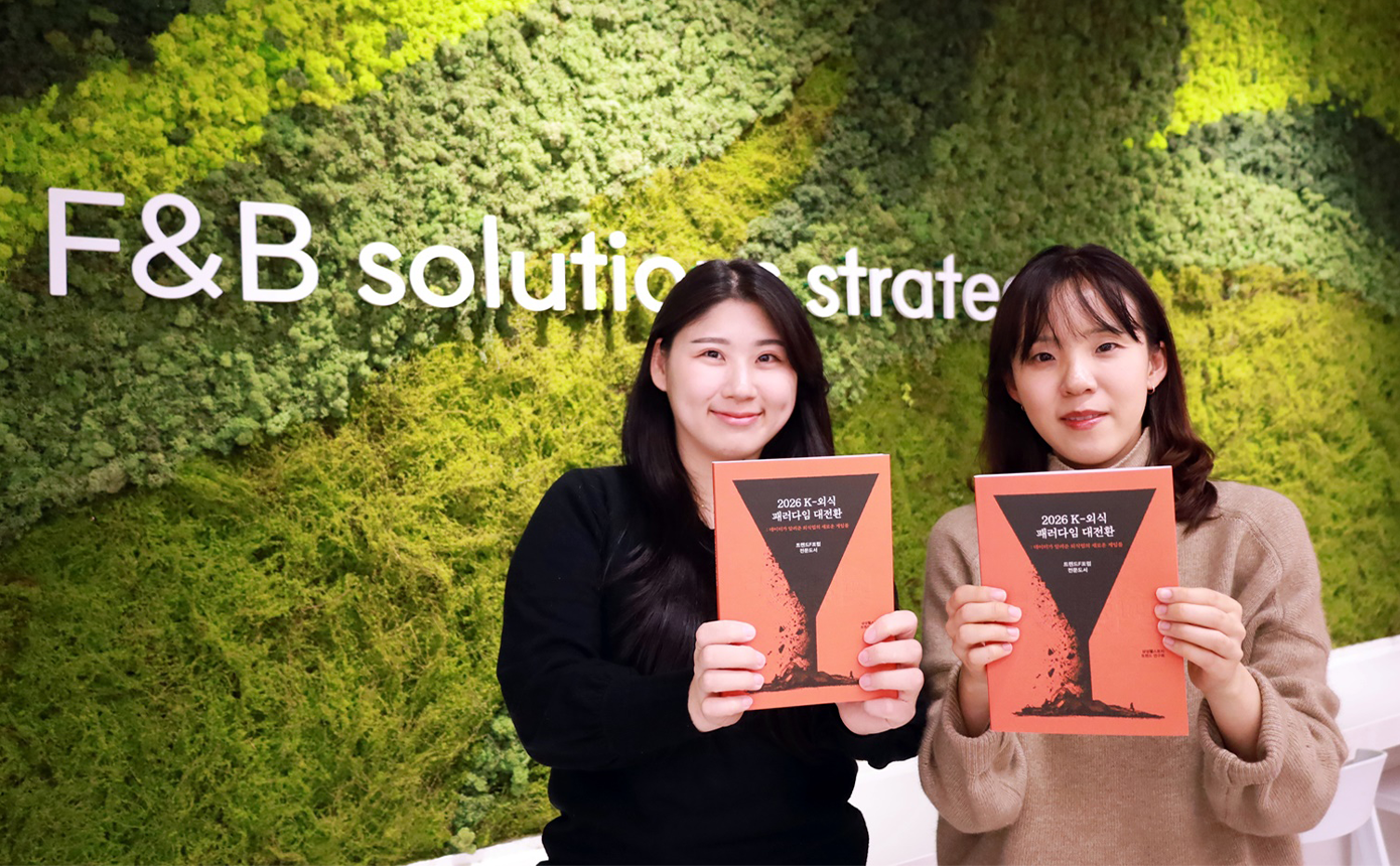 2026 K-외식 패러다임 대전환 서적 표지 이미지