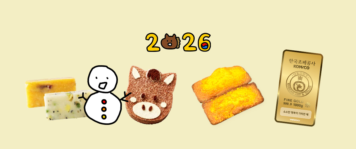 새해맞이 달콤한 디저트에 복을 가득 담아! (가치마켓 X 눙눙이 &middot; MZ연구소 X 한국조폐공사)