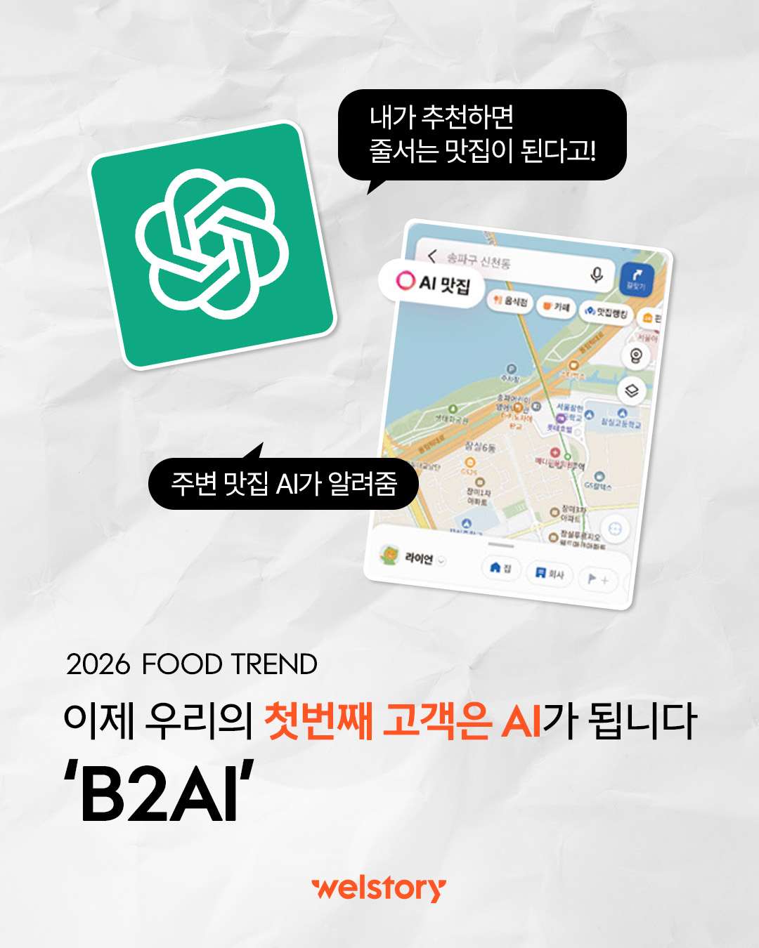 이제 우리의 첫번째 고객은 AI가 됩니다