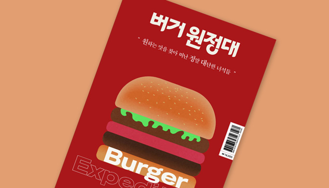 전국 버거 맛집 디깅해드립니다 (feat. 버거원정대)