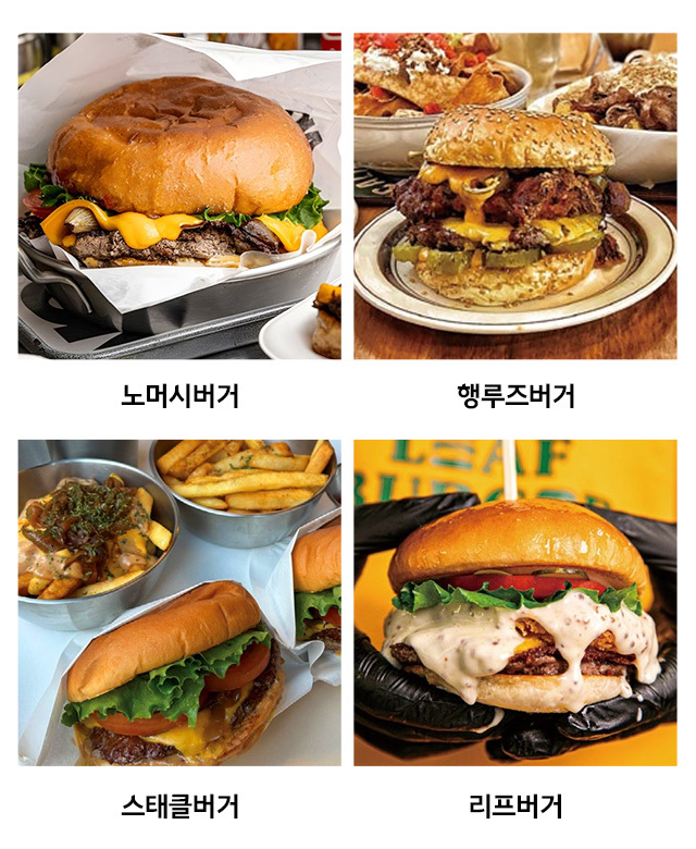 국내 버거 맛집