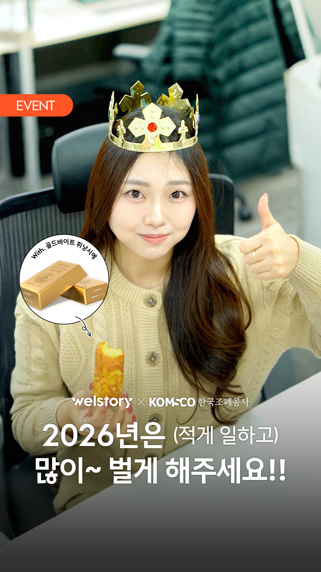 2026년에는 제발 (적게 일하고)많이~ 벌게 해주세요!!