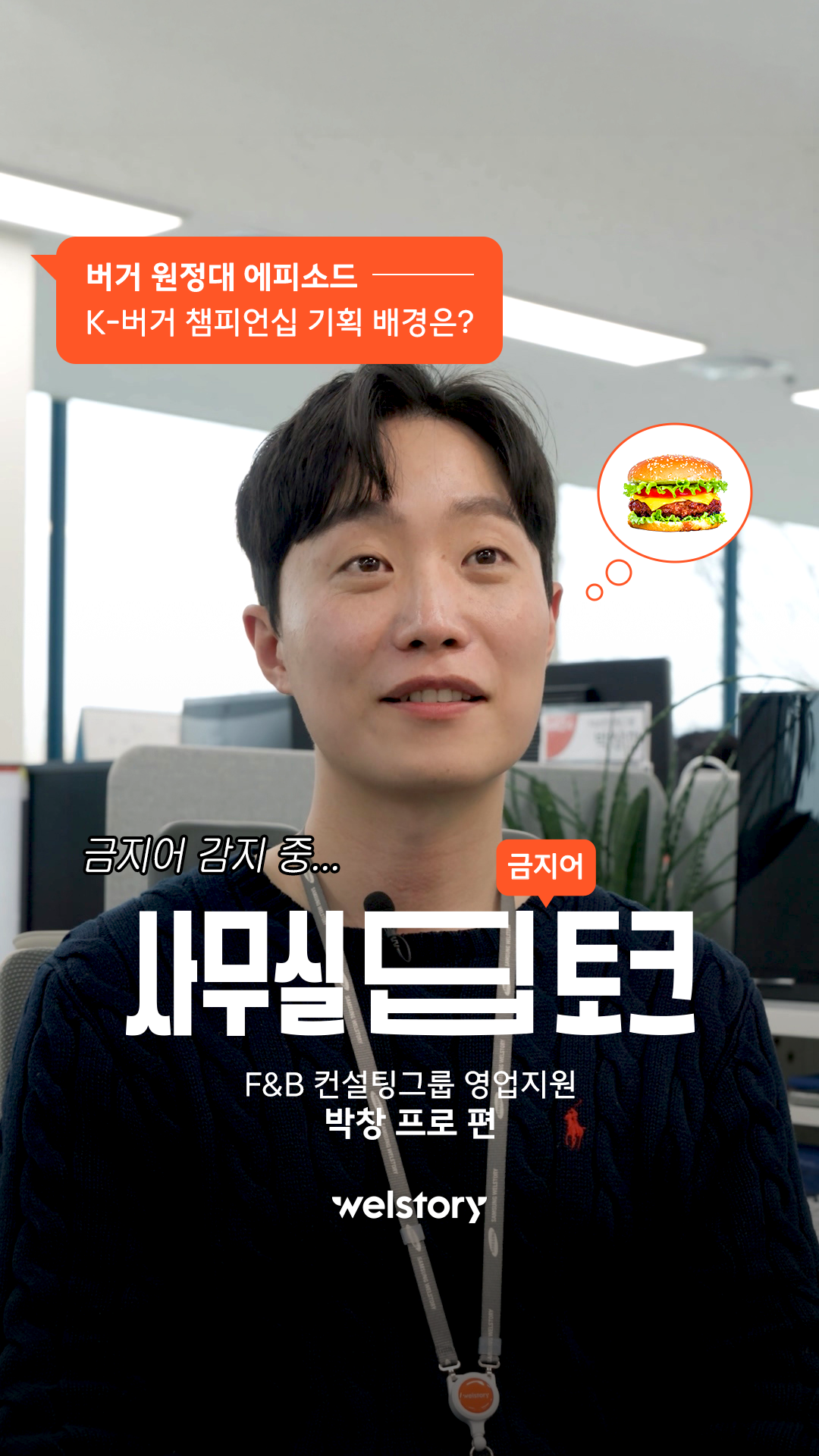 버거 전문가가 '버거'를 말할 수 없다면?